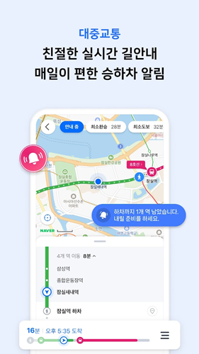 네이버 지도 어플 대중교통